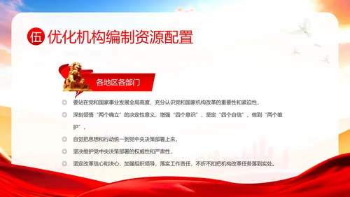 党和国家机构改革方案学习解读PPT课件两会