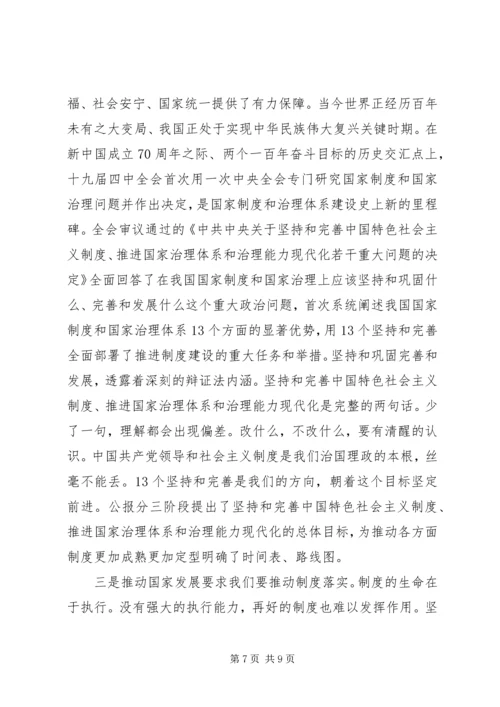 学习十九届四中全会精神体会.docx