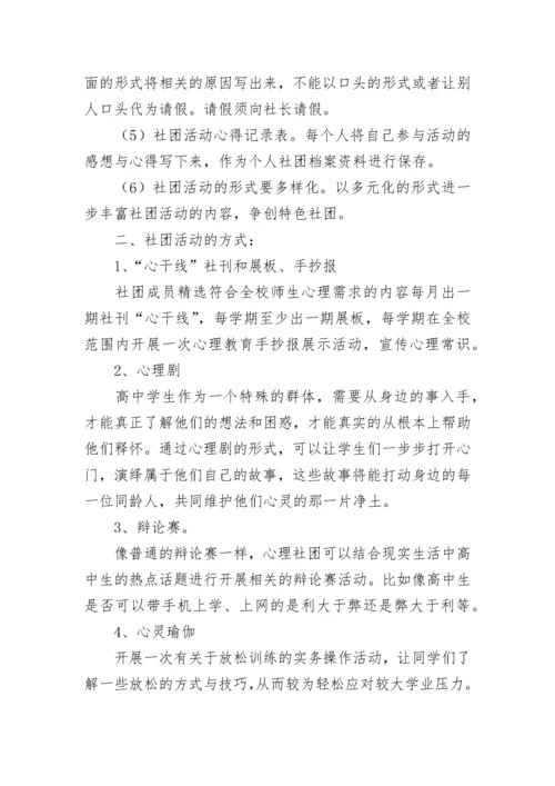 中学社团工作计划.docx