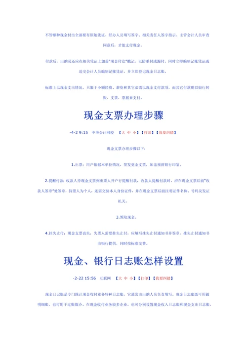 出纳员日常工作综合流程表.docx