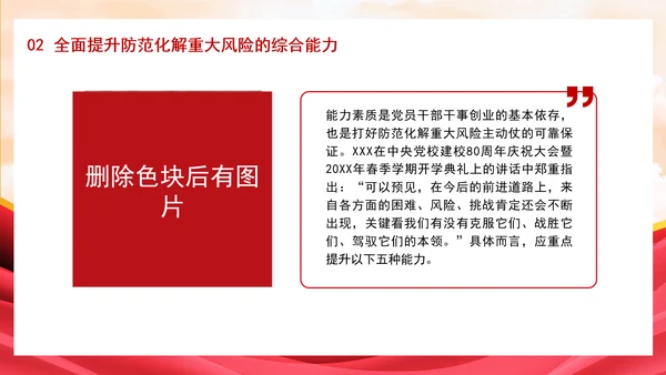 新时代有效应对检察机关防范化解重大风险专题党课PPT