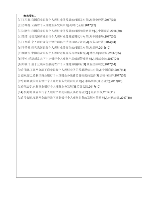 【精编】15级论文开题报告雷佳彬.docx