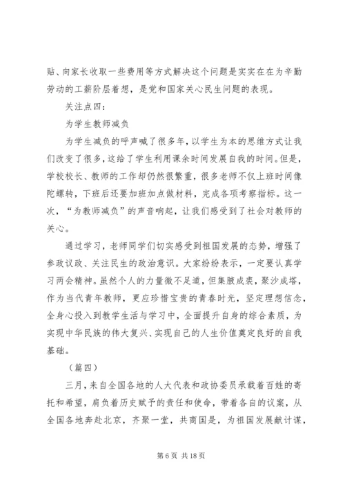 学习XX年两会精神心得体会大全（12篇）.docx