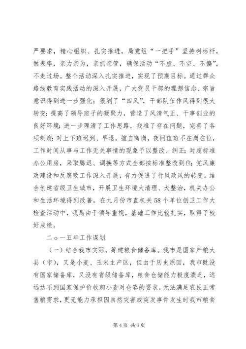 粮食局XX年终工作总结和计划.docx