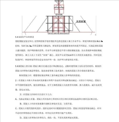 桥梁墩柱首件施工方案