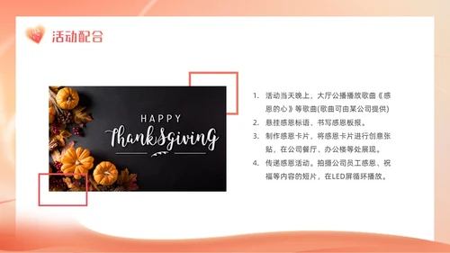 橙色弥散风渐变爱心感恩节活动策划动态PPT