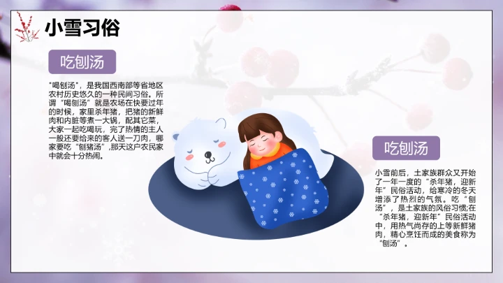 唯美简约小雪节气雪景二十四节气介绍PPT模板