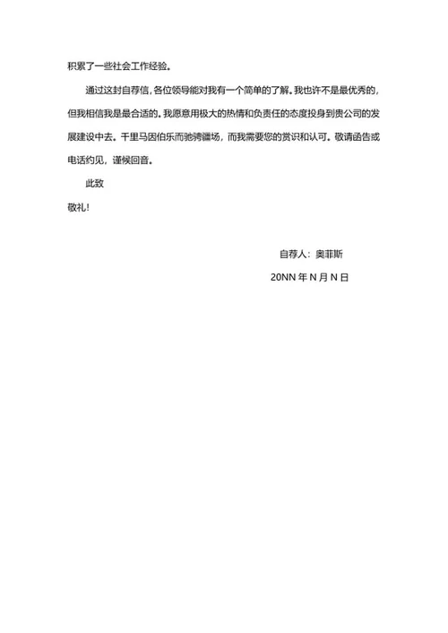 工商管理专业求职自荐信word模板