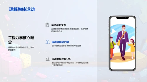 工程力学教学PPT模板