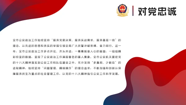 庄严公安警察工作总结计划动态PPT模板