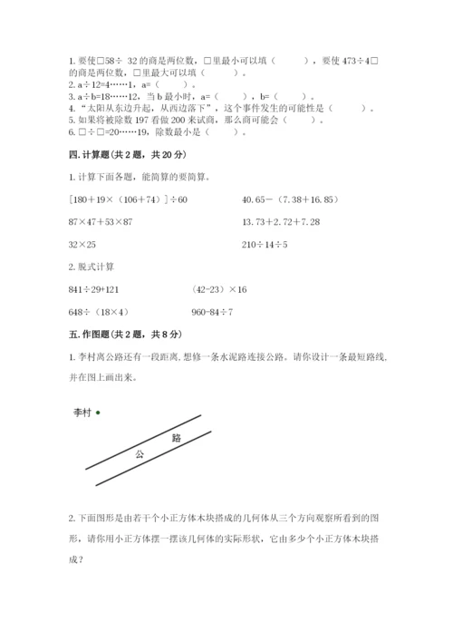 苏教版小学四年级上册数学期末试卷附完整答案【全优】.docx
