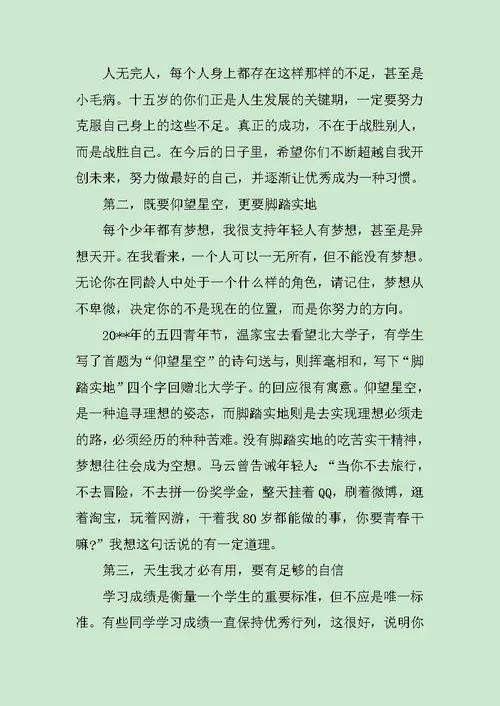 初三毕业典礼校长发言稿范文