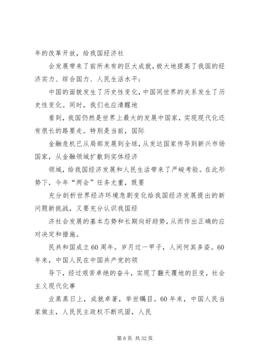 思想汇报的结尾.docx