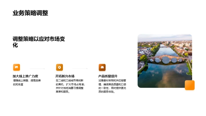 餐饮业务半年回顾