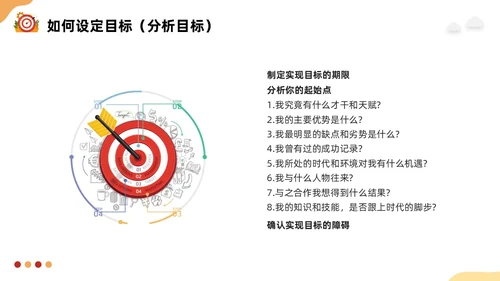 黄红插画如何做好目标管理PPT模板宣传PPT动态PPT自我管理