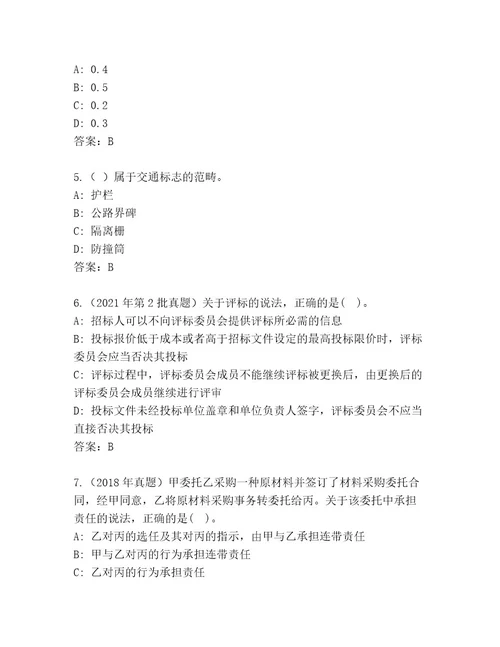 精心整理二级建造师考试带答案（基础题）