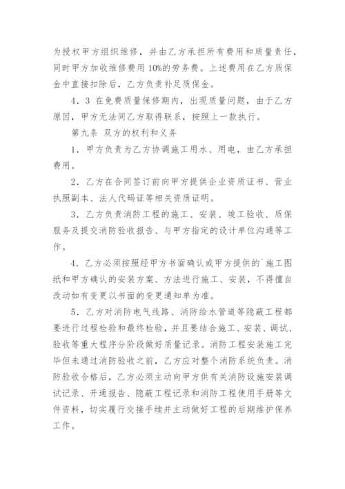 消防工程施工协议_4.docx