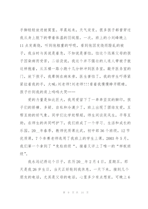 教师代表优秀主题演讲稿5篇.docx