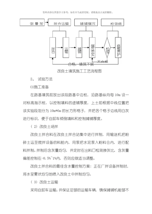 水泥改良土施工总结模板.docx