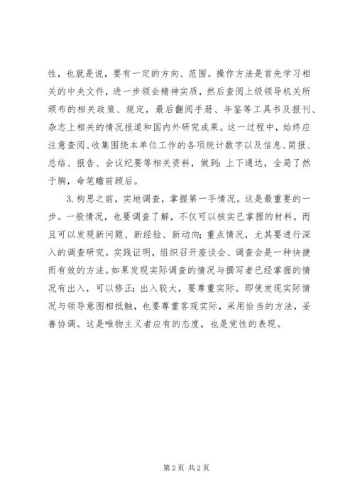 公文写作材料的占有途径.docx