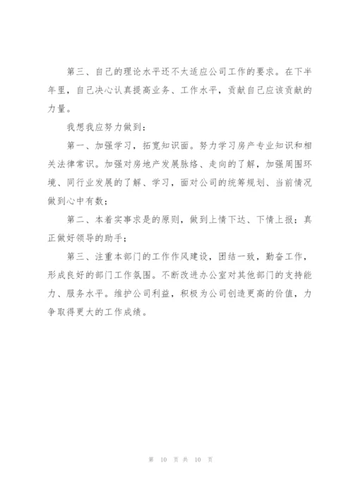 文员个人工作总结.docx