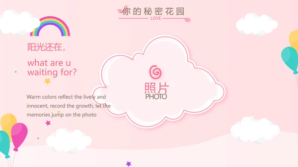 公主粉色今天我满月啦电子相册PPT