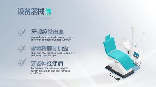 医疗牙科商业计划书务动态PPT模板