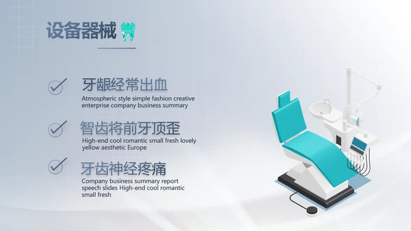 医疗牙科商业计划书务动态PPT模板