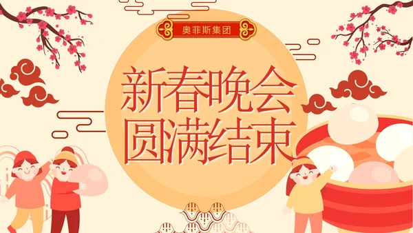 简约卡通手绘中国风企业元宵联欢晚会PPT模板