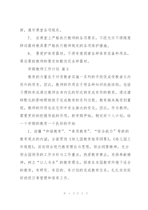 学期教师工作计划集锦五篇.docx