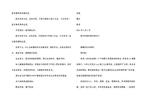 高中贫困补助申请书15篇