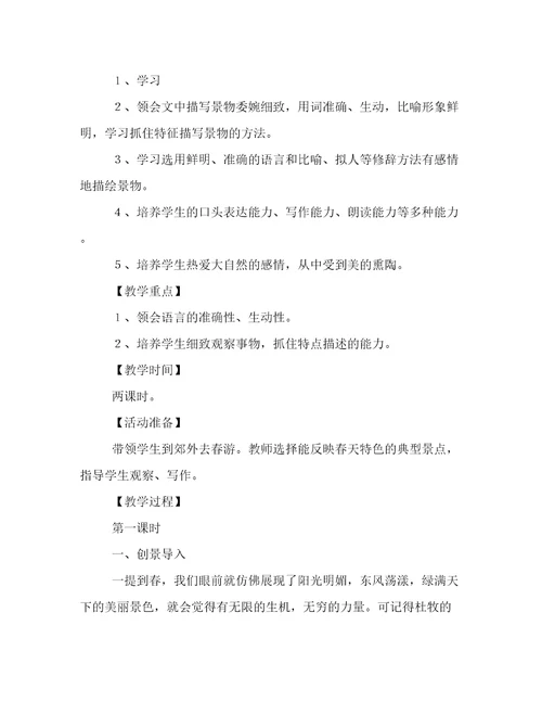 七年级上册语文《春》教学课件