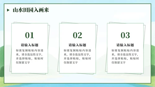 绿色卡通田园画卷映乡情家乡介绍PPT模板