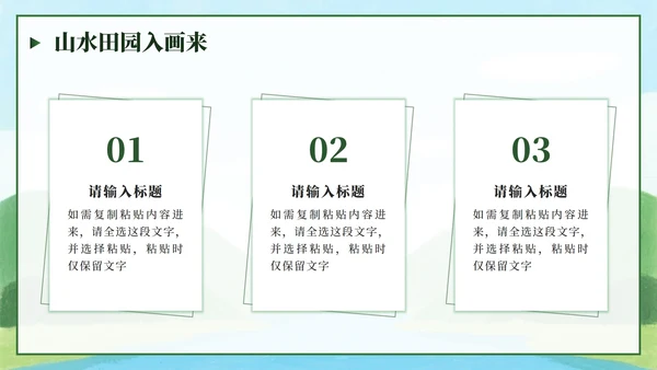 绿色卡通田园画卷映乡情家乡介绍PPT模板