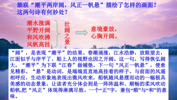 第4课《古代诗歌四首》课件