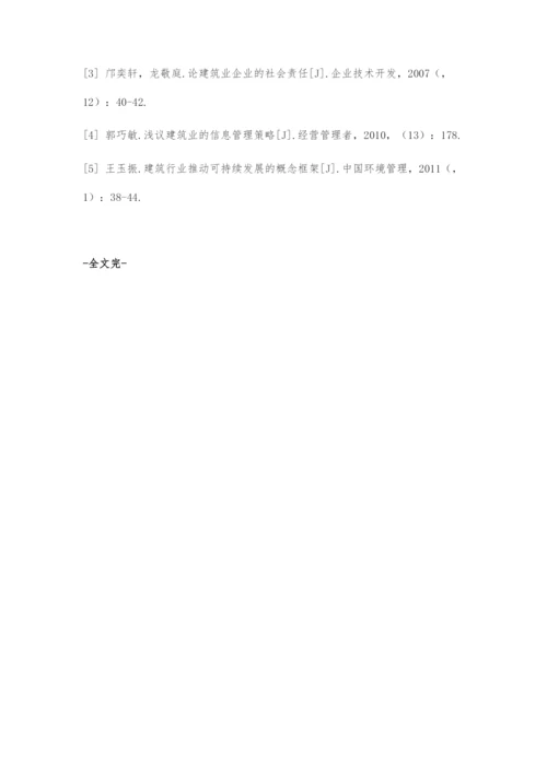 关于建筑经济的可持续发展的探究.docx