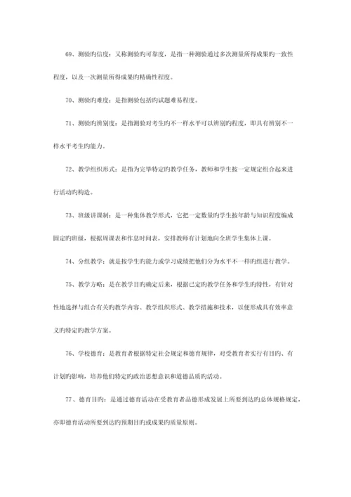 2023年辽宁省特岗教师考试教育学名词解释归纳.docx