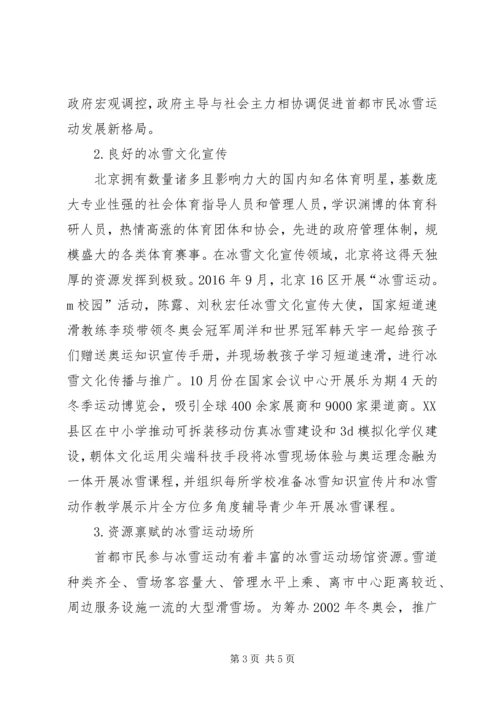 冬奥会的运动项目 (3).docx