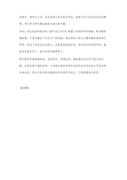 小学语文教学中兴趣的培养.docx