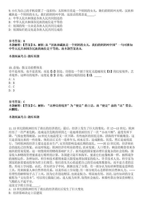 福建2021年02月福建福州市仓山区事业单位招聘拟聘用（第四批）强化练习卷及答案解析