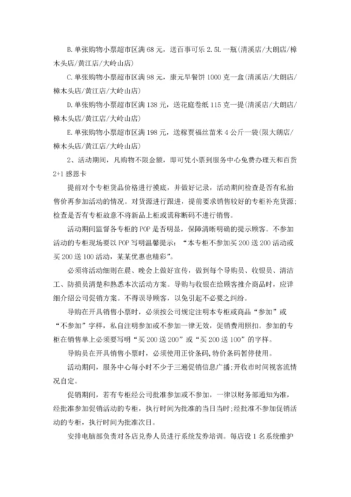 服装促销活动方案(集合15篇).docx