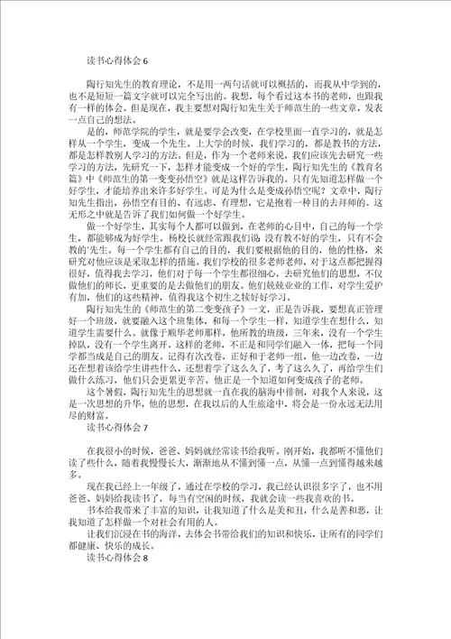 读书心得体会15篇3