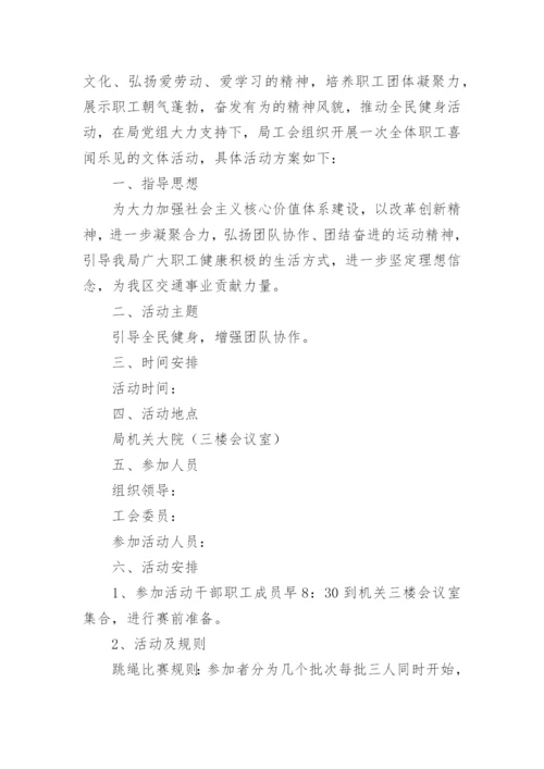 工会跳绳比赛活动方案.docx