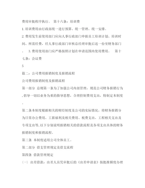 精编之公司财务报销制度及流程.docx