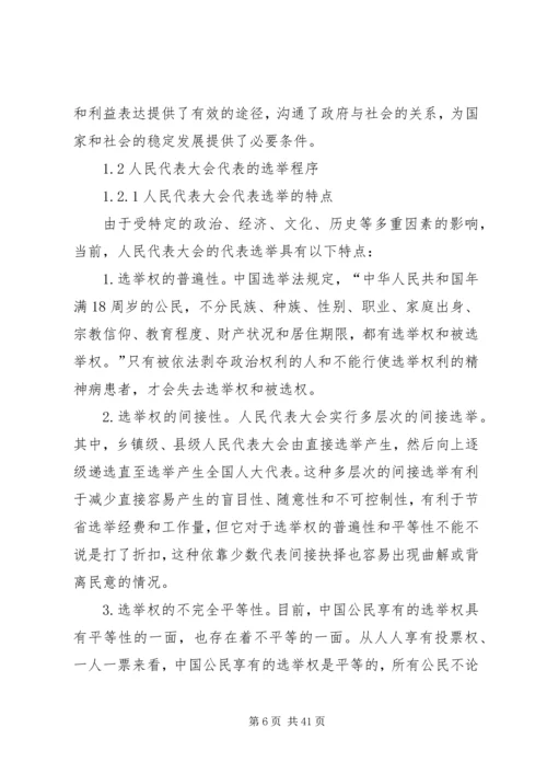 人民代表大会的地位和作用.docx