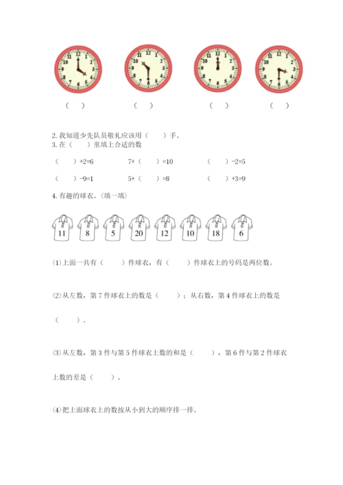 2022人教版一年级上册数学期末考试试卷附答案（基础题）.docx