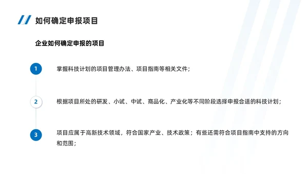 实拍风简约风蓝色系如何做好项目申报工作商务培训PPT