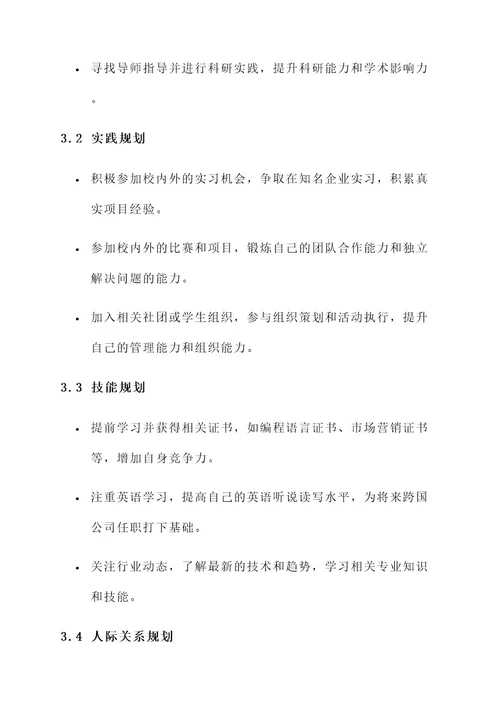 大学职业生涯规划职业规划方案