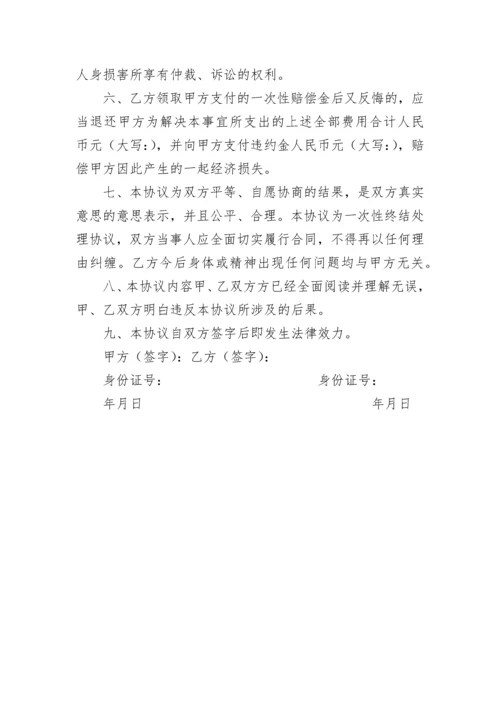 打架双方和解协议书.docx