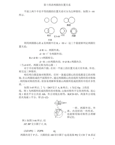 第十四讲两圆的位置关系.docx